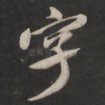 字