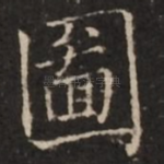 图