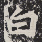 白