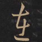 在