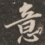 意