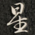 星