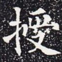 授