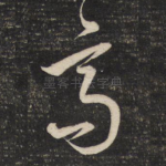 高