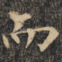 而