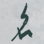 名