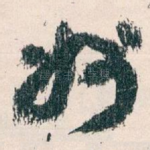 州