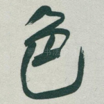 色
