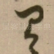 有