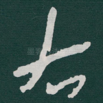 右