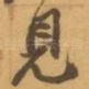 見