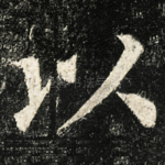 以