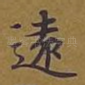 远