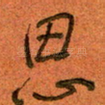 思