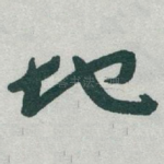 地