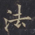 法