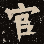 官
