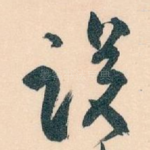 设