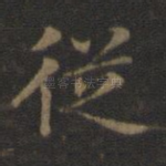 从