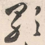 歌