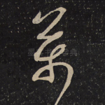 万
