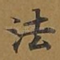 法