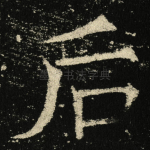 后