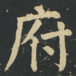 府