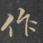 作