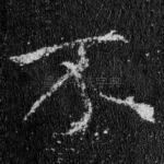 不