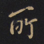 所