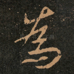為