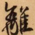 离