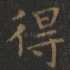 得