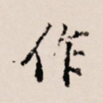 作