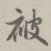 被