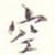 空