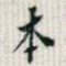 本