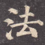 法