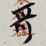 哥