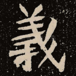 义