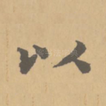 以