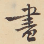 書