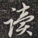 读