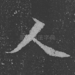 人