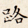 路