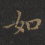 如