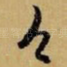 今