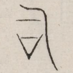 司