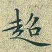 超